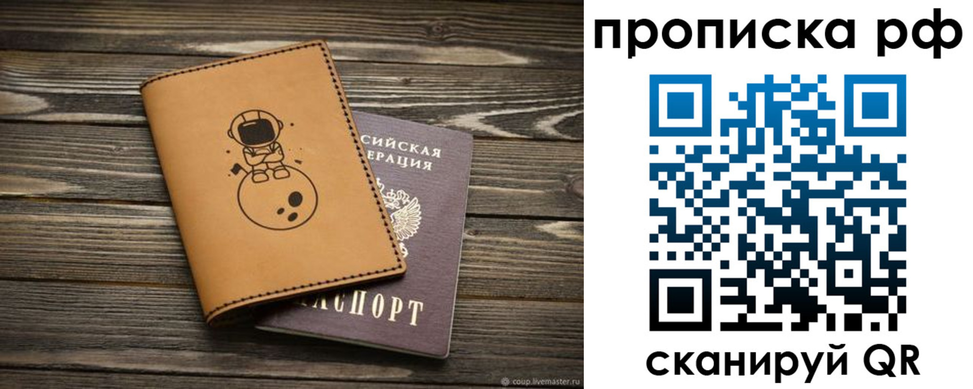 прописка ребенка в Михайловке