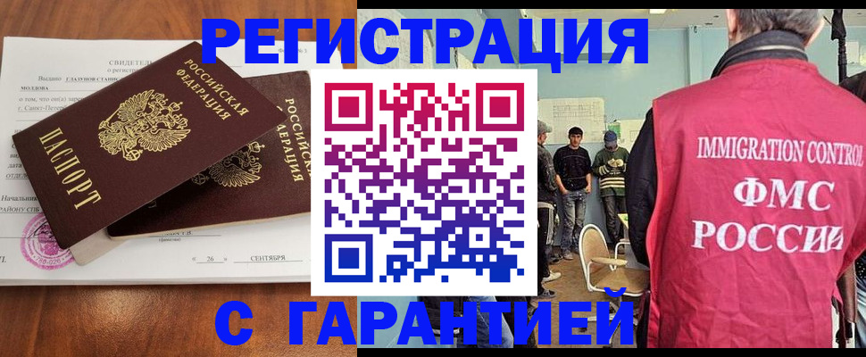 прописка в квартире в Михайловке