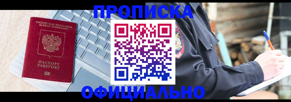 прописка 2025 в Михайловке
