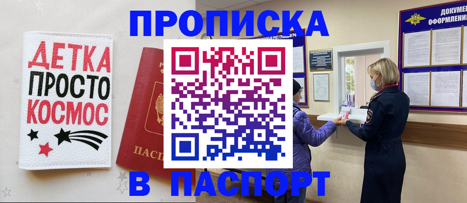 прописка законно в Михайловке