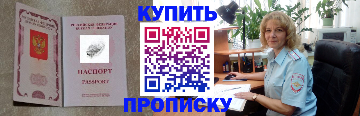 временная регистрация недорого в Михайловке