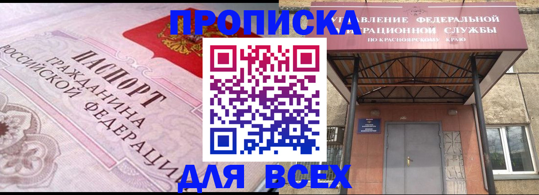прописка гарантия в Михайловке
