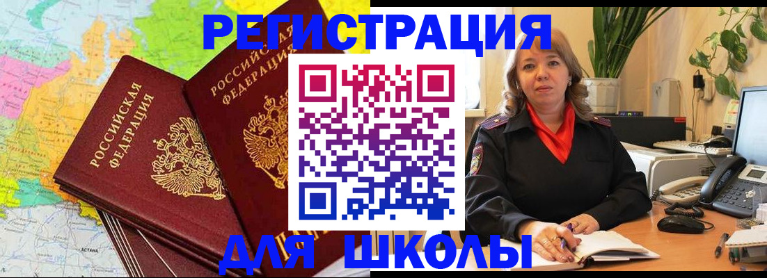 прописка для работы в Михайловке