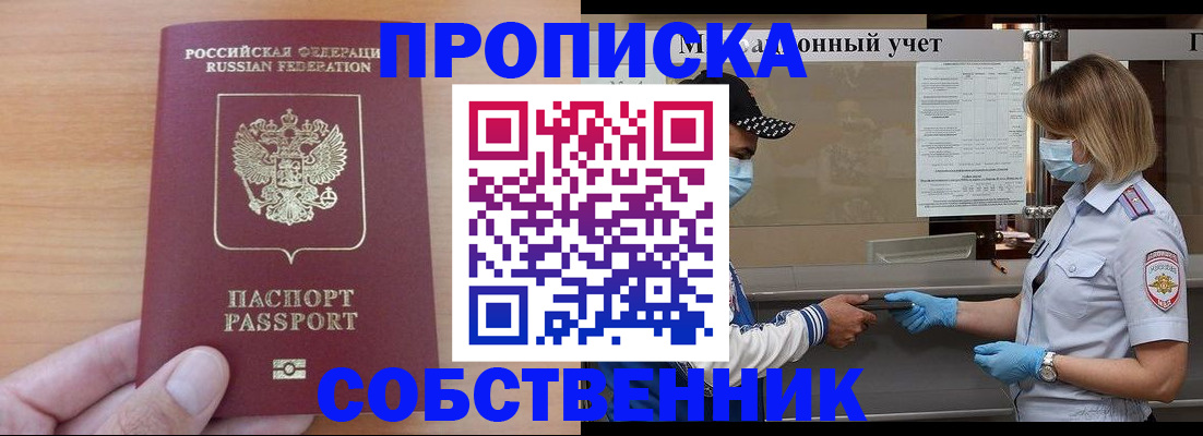 временная регистрация собственник в Михайловке